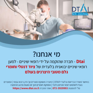 פוסטים DTAI-05